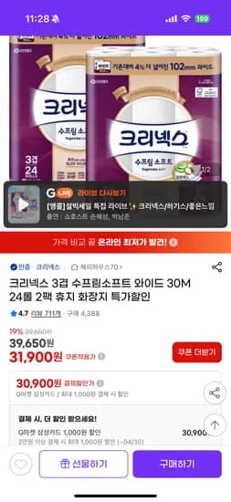 크리넥스 수프림소프트 와이드 30m 24롤 2팩