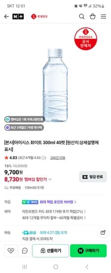 롯데칠성음료브랜드스토어 아이시스 화이트 300ml 40펫 8,730원