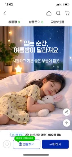 여름 냉감 잠옷 상하복 세트 11,900원 무배