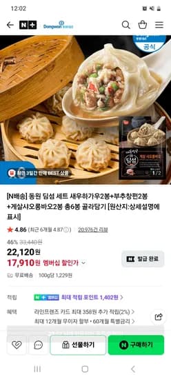동원공식샵 새우하가우2봉+부추창펀2봉+게살샤오롱바오2봉 17,910원