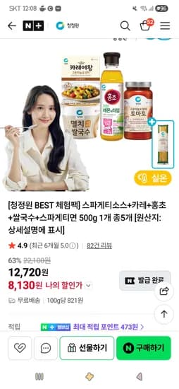 BEST체험팩]스파게티소스+카레+홍초+쌀국수+스파게티면 500g 1개 총5개 8,130원