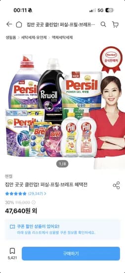 헨켈 퍼실 2.7L 라벤더 4개 38,470원