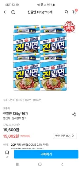 오뚜기 진밀면 16개 13,583원