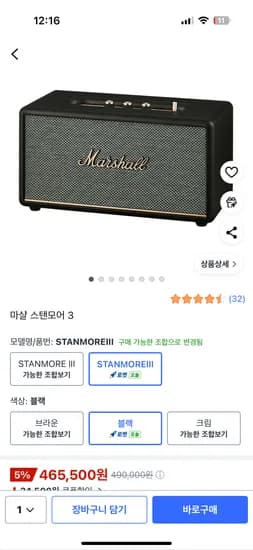 마샬 스텐모어3 블랙 465,500원