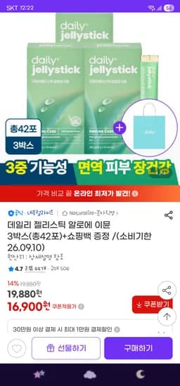 ) 데일리 젤리스틱 알로에 이뮨 3박스(총42포) 16,900원 무배
