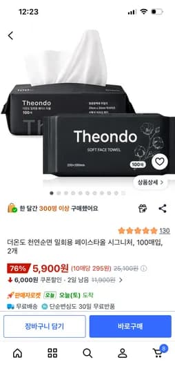 더온도 천연순면 일회용 페이스타올 시그니쳐 100매입 2개 5,900원