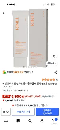 키넬프리미엄선가드 데일리선크림 2개구매시 개당 2400원 초초초핫딜!!