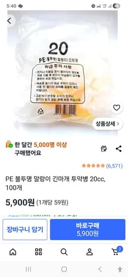 투약병 20cc 5,900원