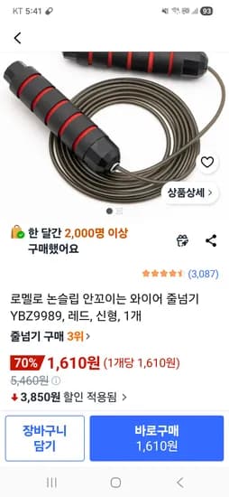 로멜로 논슬립 안꼬이는 와이어 줄넘기 YBZ9989, 레드, 신형, 1개 1610원