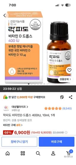 락피도 비타민D 드롭스 400IU 6900원