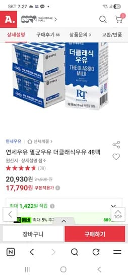 17790 연세우유 멸균우유 더클래식우유 48팩 15%유클쿠폰사용