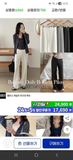 슈퍼딜 데일리 부츠컷 팬츠 17,690원 무배