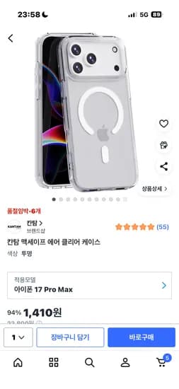 쿠팡 아이폰17 에어 맥스 맥세이프케이스 1,410원