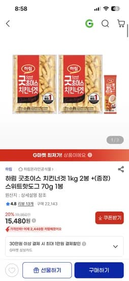 하림 굿초이스 치킨너겟 1kg 2봉+스위트 핫도그 70g 1봉 15480원