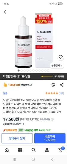 닥터말콤 나이트리페어 슈링크 앰플 30ml*2개 17500원 무배