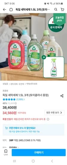 프로쉬 독일 세탁세제 1.5L 3개+토이클리너 32,832원