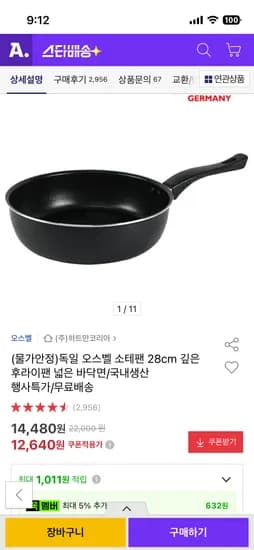 오스벨 소테펜 28cm 12,640원 무배