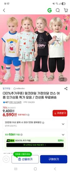 밀크마일  티셔츠/ 팬츠/셋업/원피스 등 4,840원~