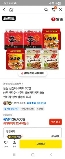 농심 신신너너짜짜 30입 20,200원