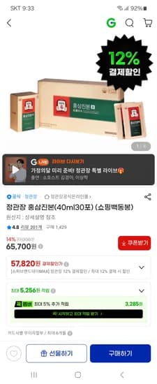 정관장 홍삼진본 40ml 30포 57,820원