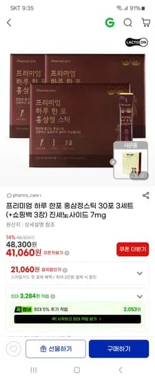 프리미엄 하루 한포 홍삼정스틱 30포 3세트+쇼핑백 3장 41,060원