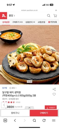 올킬 대구 달구벌 돼지 생막창 500g*2봉 10980원 무배