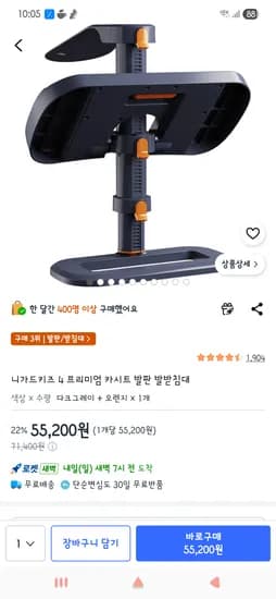 니가드키즈 4 프리미엄 카시트 발판 발받침대 55,200원