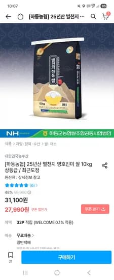 하동농협 별천지 영호진미 쌀 10kg 상등급 27,990원