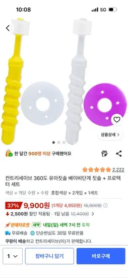컨트리세이브 360도 유아칫솔 베이비단계 칫솔+프로텍터 세트 9,900원