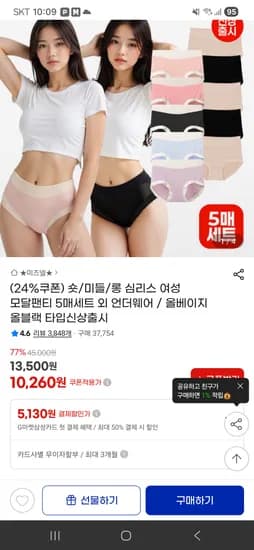 숏/미들/롱 심리스 여성 모달팬티 5매 세트 10,260원