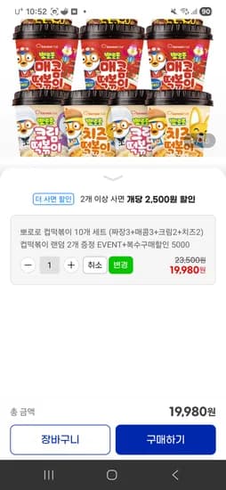뽀로로 컵떡볶이 12개 19,980원 무배