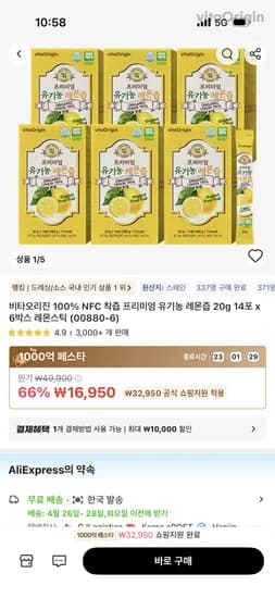 비타오리진 레몬즙 20g 14포 6박스, 16,950원