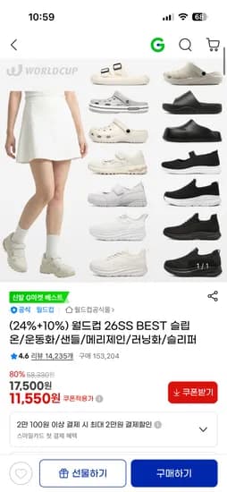 월드컵 니트 여성 슬립온 카놀라 운동화 8,910원