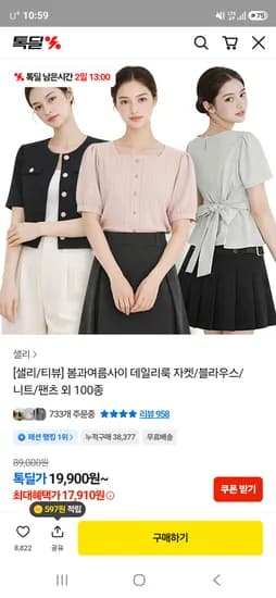 골드버튼 퍼프 반팔 자켓 17,910원 무배