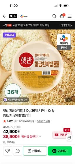 햇반 황금현미밥 210g 36개 38,900원 무배