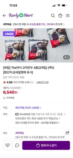 하림 The미식 땡초고기 교자만두 350g 2봉 6540원 무배