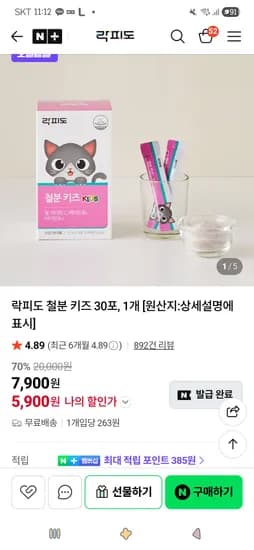 철분 키즈 30포, 1개 5,900원