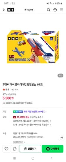 투코비 에어 글라이더건 랜덤 1세트 5,500원