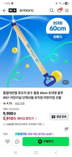 회오리 분수물총 60cm 5,910원(N무배)