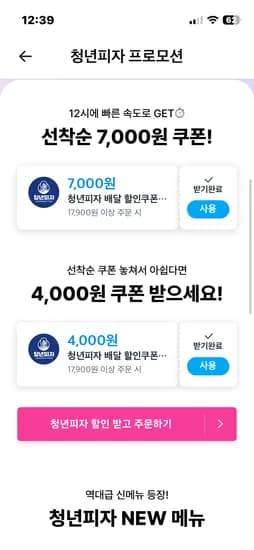청년피자 7000원 할인