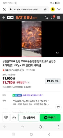 잇츠부 부단한쭈꾸미 양념 쭈꾸미 볶음 450g 11,780원