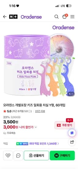 개별포장 키즈 일회용 치실 Y형, 60개입 3,000원
