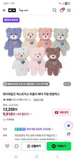 테디테일즈 넥스트키스 위클리베어 키링 랜덤박스 9,910원 무배