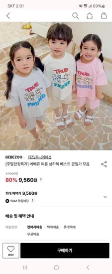 베베쥬 여름 상하복 4종 균일 8,987원