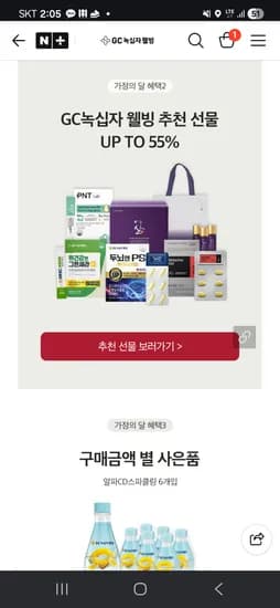 녹십자웰빙 홍삼, 오메가3 등 가정의달 할인 가격다양 무배