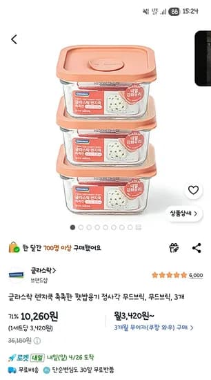 글라스락 렌지쿡 촉촉한 햇밥용기 정사각 3개 10260원