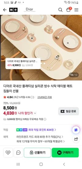 디아르 공식브랜드스토어 국내산 실리콘 수저받침 1개 2130원 4개 4750원  무배  베이비바우처