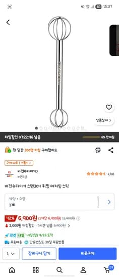 바겐슈타이거 스텐304 휘핑 메저링 스틱 6900원