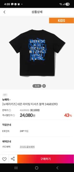 뉴에라키즈 레터링 티셔츠 24080 무배