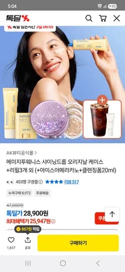 에이지투웨니스 샤이닝드롭 오리지날 케이스 리필 3개